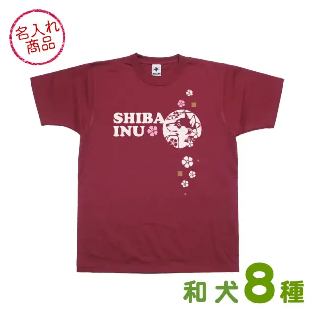 Tシャツ 和犬と撫子